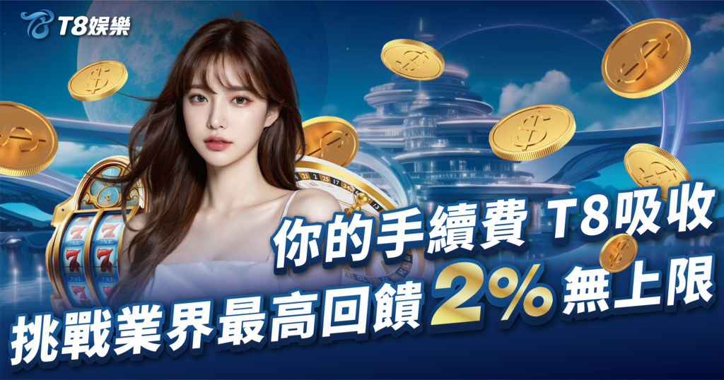 娛樂城存款,娛樂城優惠,TU娛樂城