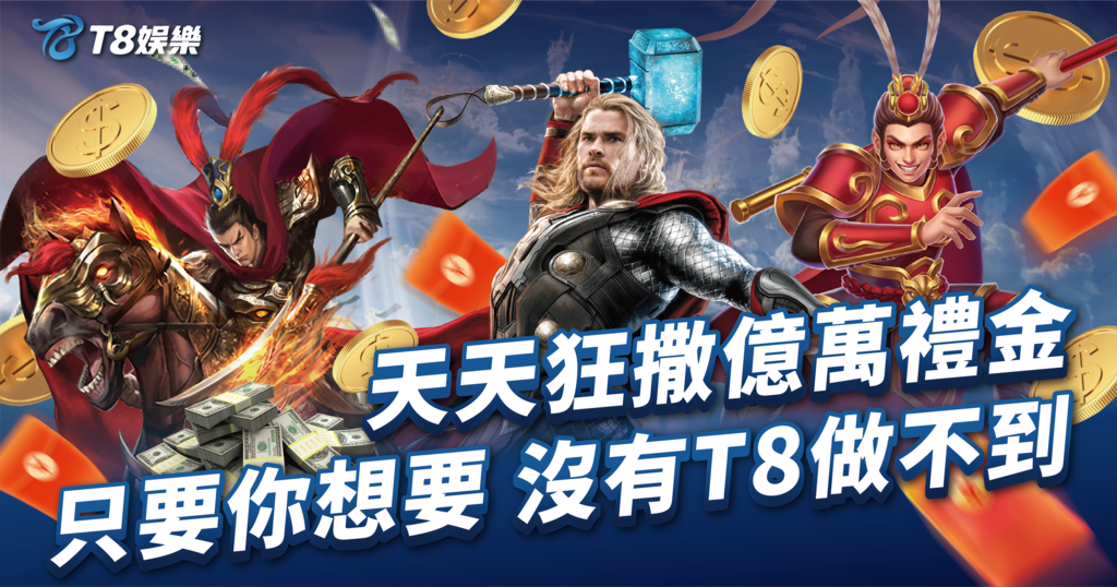 TU娛樂城,線上娛樂城優惠