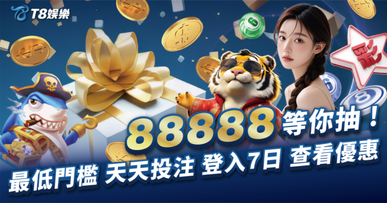 娛樂城首儲,TU娛樂城首儲,TU娛樂城優惠