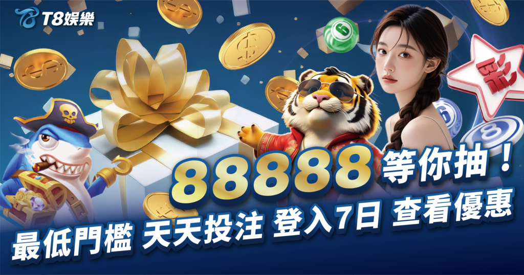 娛樂城首儲,TU娛樂城首儲,TU娛樂城優惠