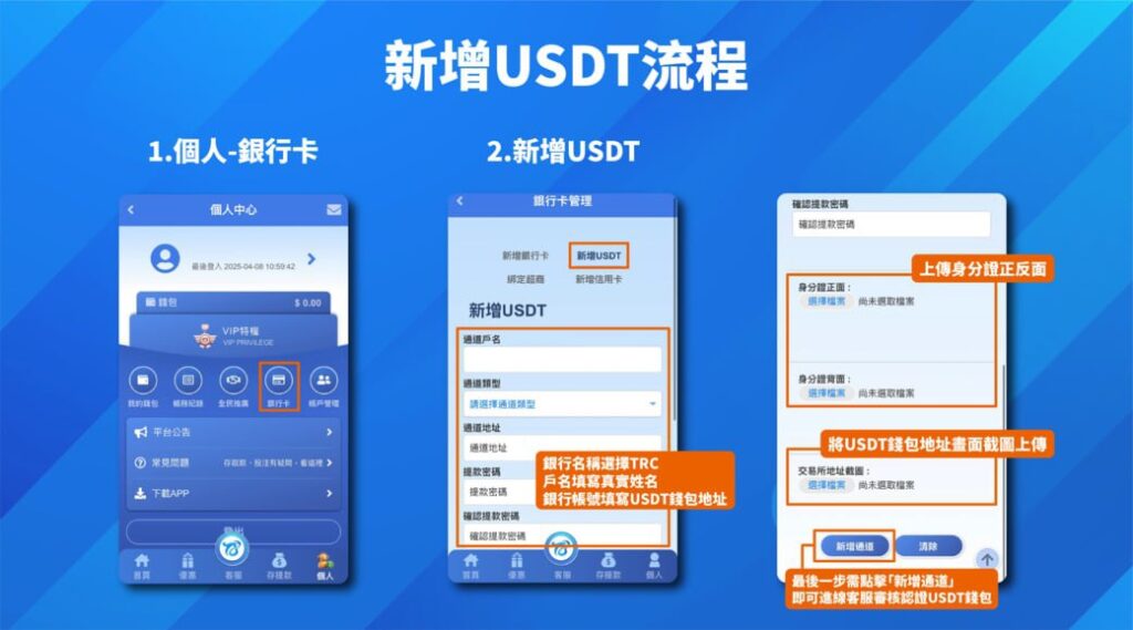 USDT儲值,USDT儲值教學,TU娛樂城優惠