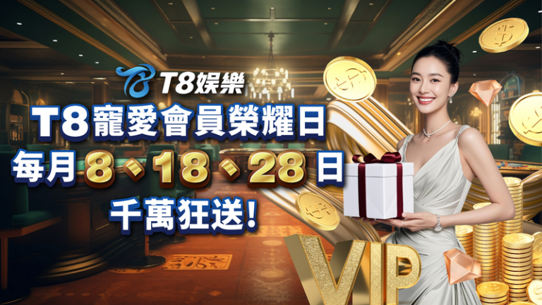 娛樂城優惠,娛樂城首儲優惠,TU娛樂城優惠