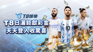 娛樂城優惠,娛樂城首儲優惠,TU娛樂城優惠
