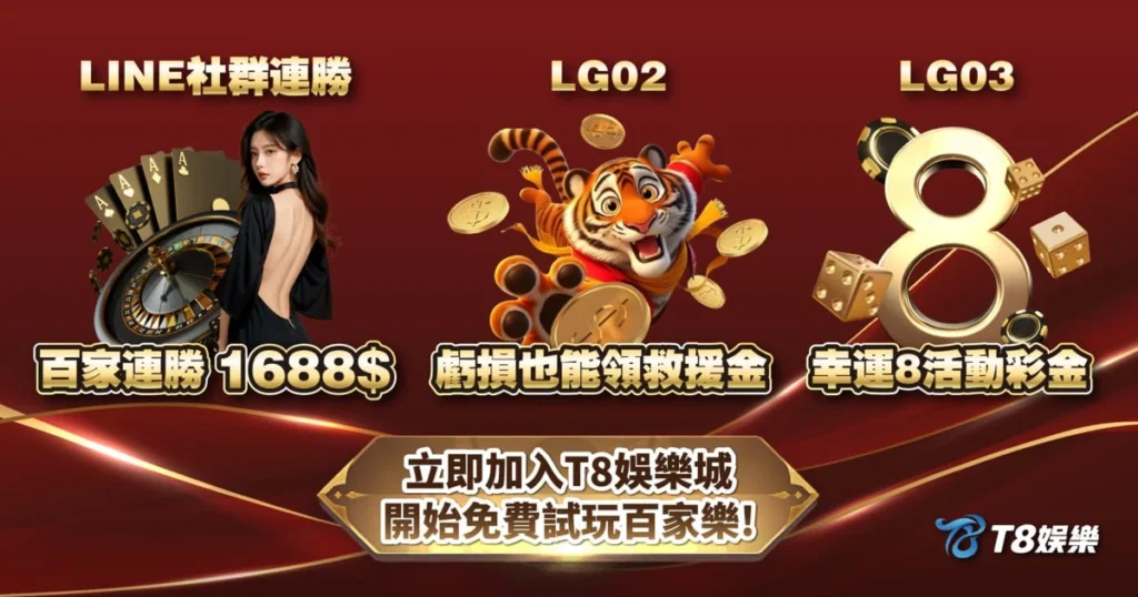百家樂,百家樂破解,百家樂試玩,線上百家樂,TU娛樂城