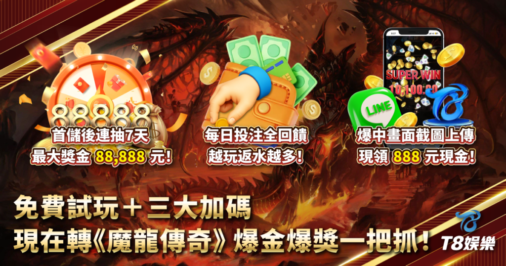 魔龍傳奇,CQ9,老虎機,老虎機攻略,TU娛樂城