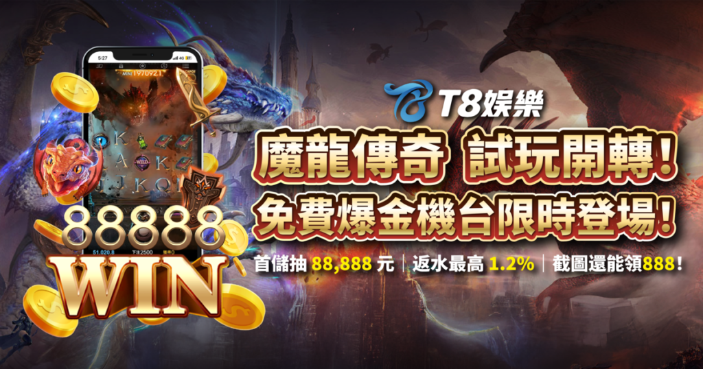 魔龍傳奇,CQ9,老虎機,老虎機攻略,TU娛樂城