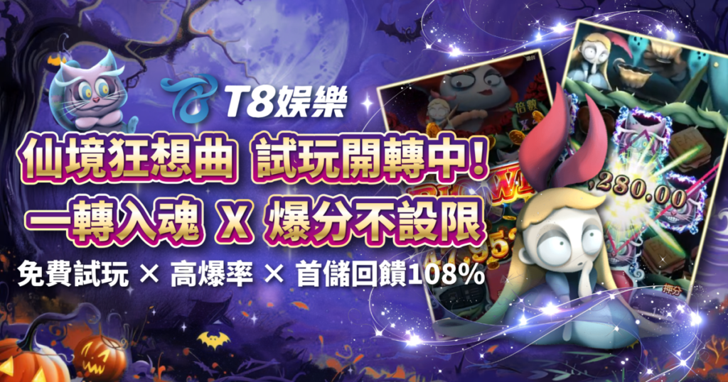 仙境狂想曲,ATG電子,老虎機,老虎機攻略,TU娛樂城