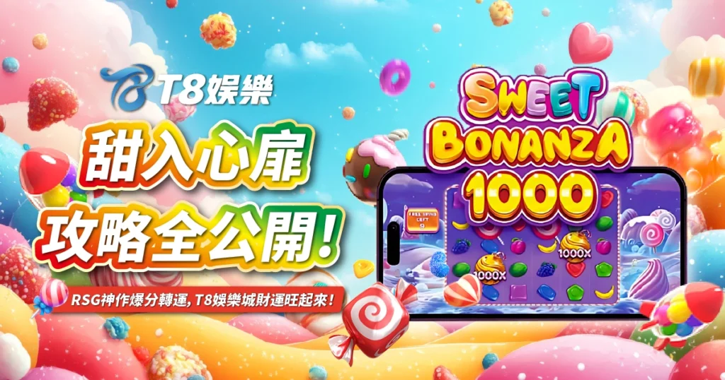 甜入心扉,老虎機,TU娛樂城