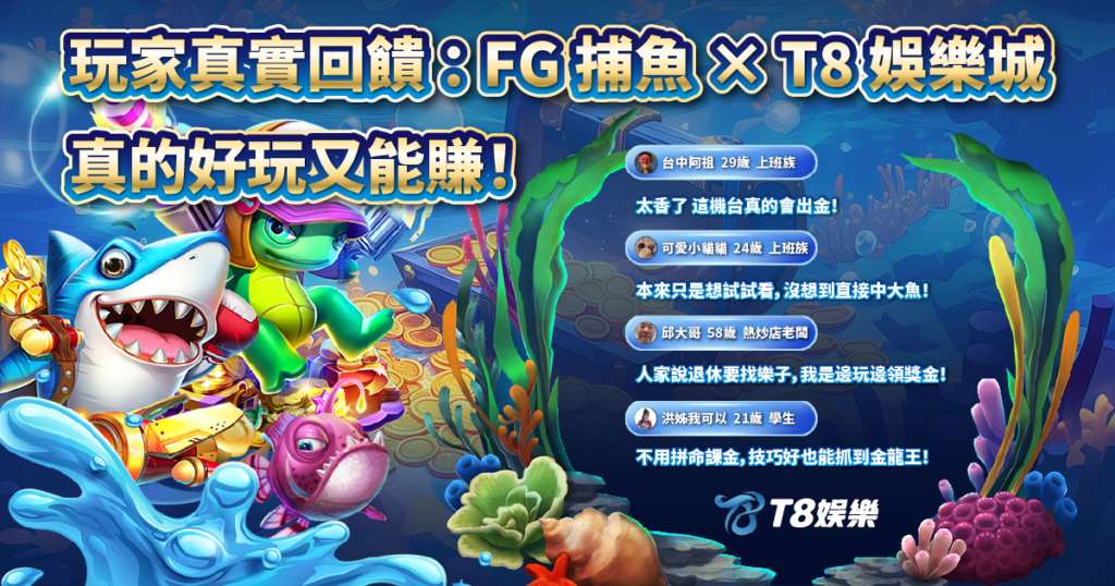 FG捕魚,TU娛樂城