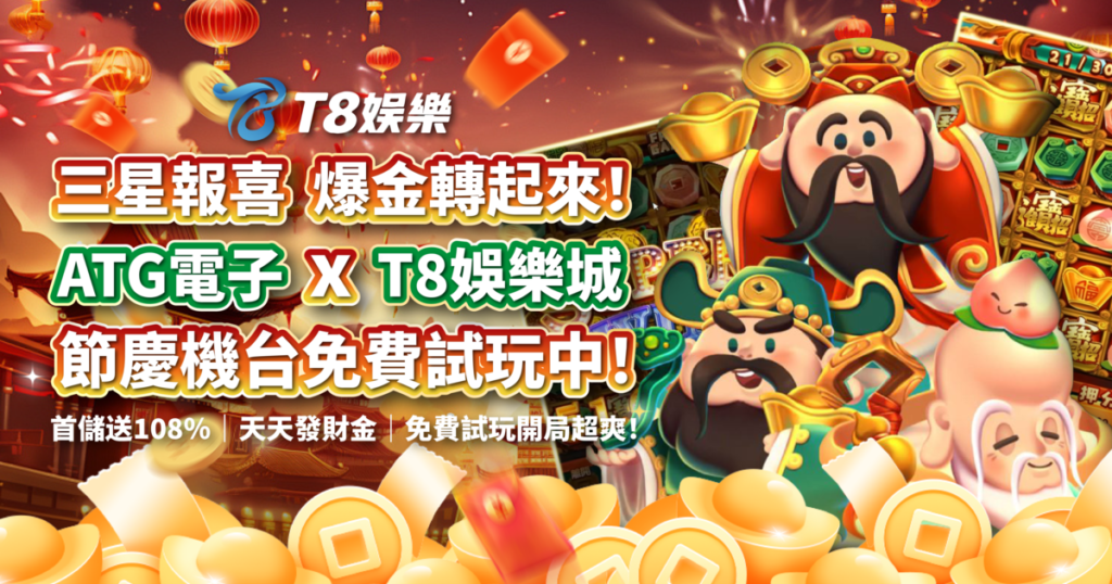 三星報喜,ATG電子,老虎機,老虎機攻略,TU娛樂城