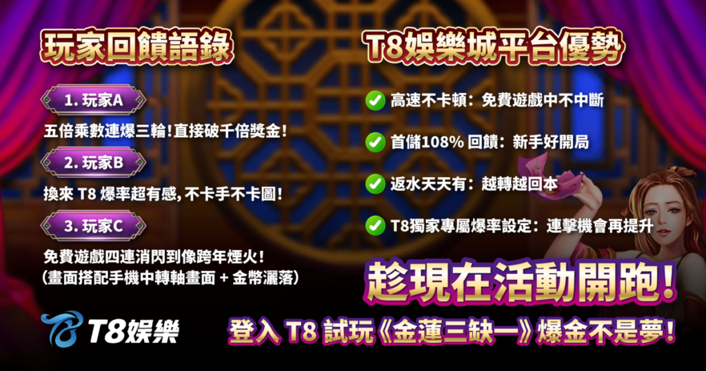 金蓮三缺一,ATG電子,老虎機,老虎機攻略,TU娛樂城