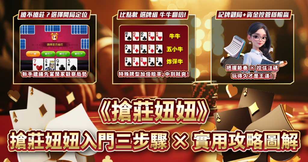 搶莊妞妞,ATG電子,棋牌遊戲,TU娛樂城