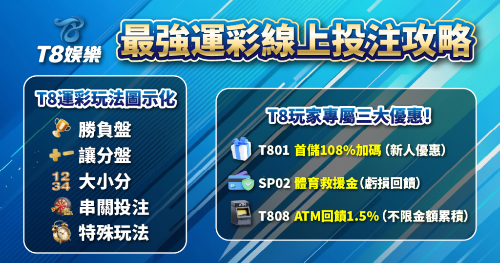 運彩線上投注,運彩分析,TU娛樂城