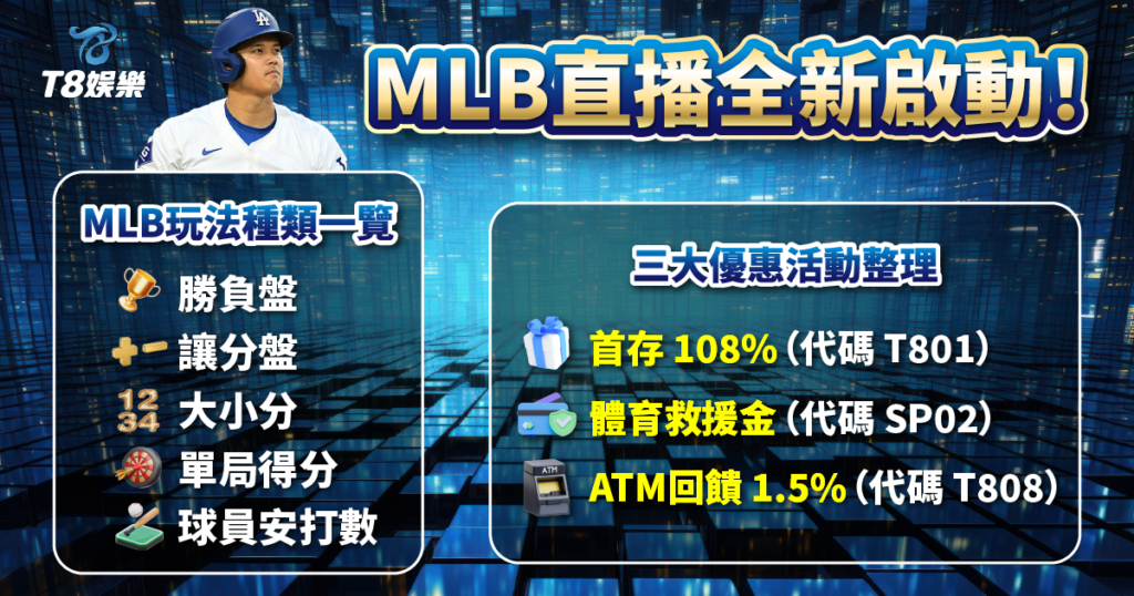 MLB直播,MLB線上看,TU娛樂城