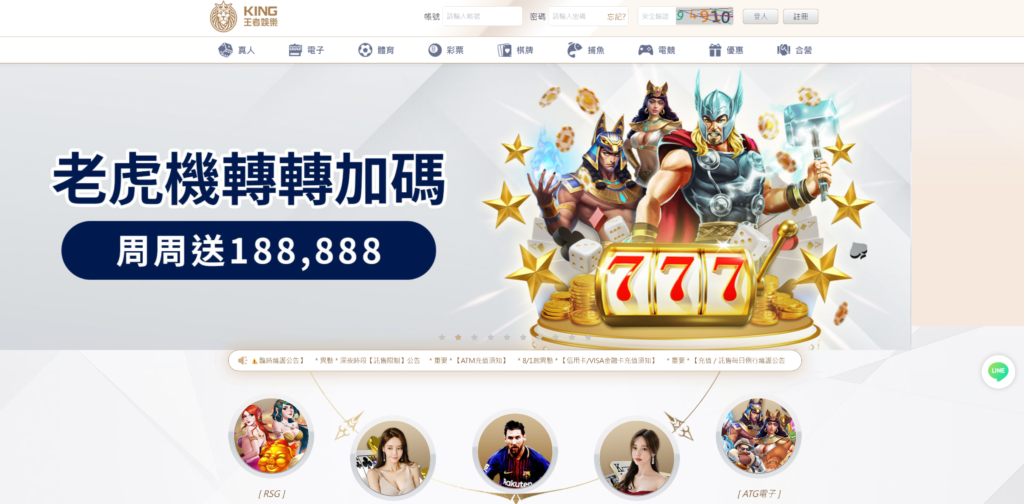 王者娛樂城官網