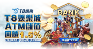TU娛樂城優惠 ATM存款回饋