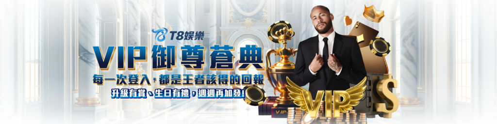 娛樂城優惠 TU娛樂城 VIP