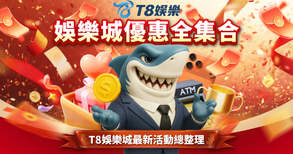 娛樂城優惠 TU娛樂城
