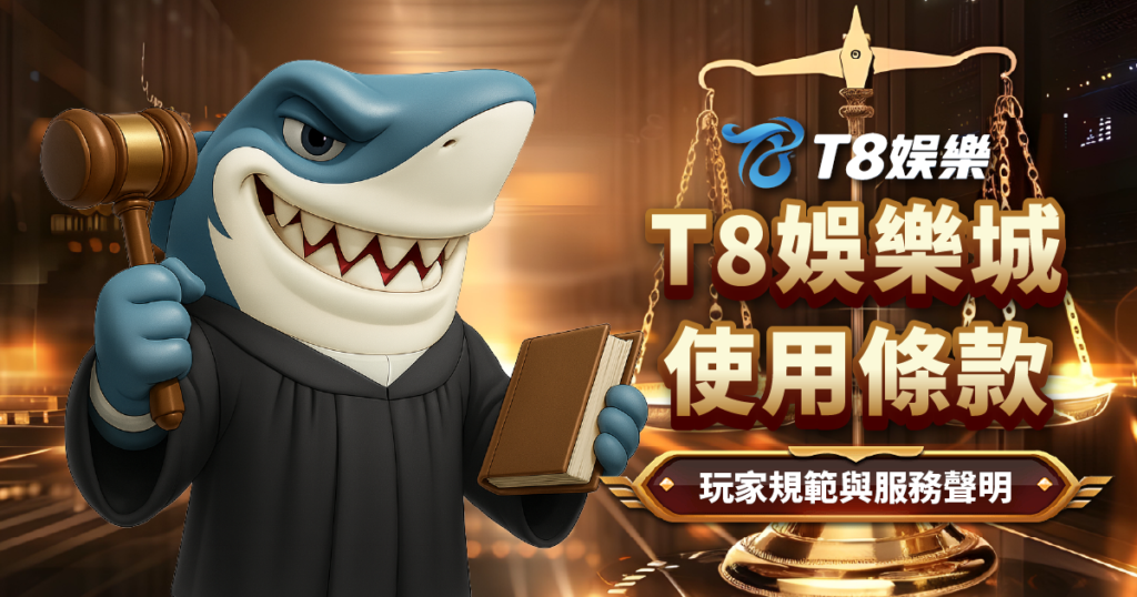 TU娛樂城隱私權政策