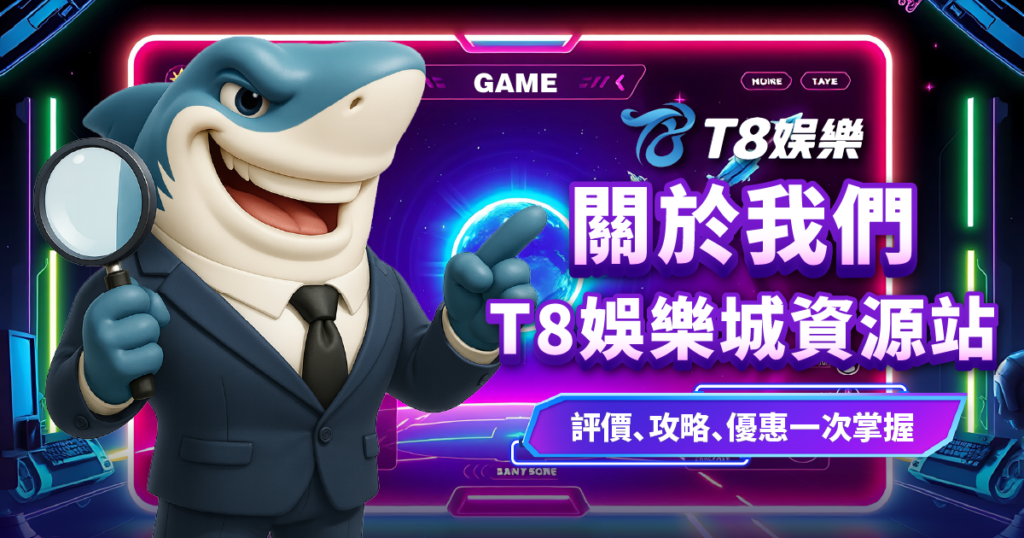 TU娛樂城關於我們