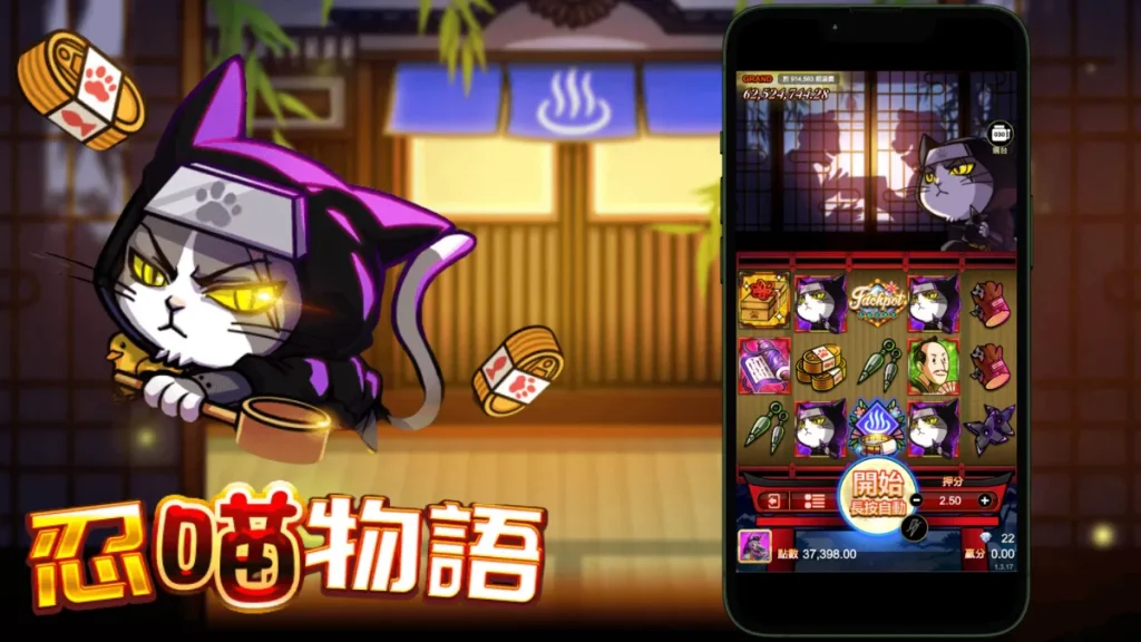 ATG電子 忍喵物語
