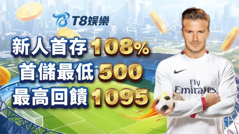 TU娛樂城首存優惠