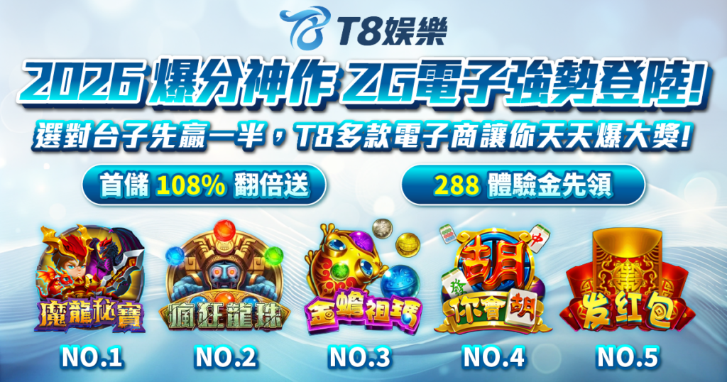ZG電子, 電子遊戲, 電子遊戲推薦, TU娛樂城, 老虎機