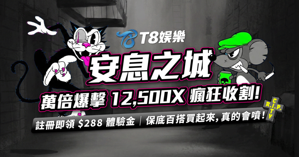 QT電子, QT安息之城, 老虎機, 電子遊戲, TU娛樂城