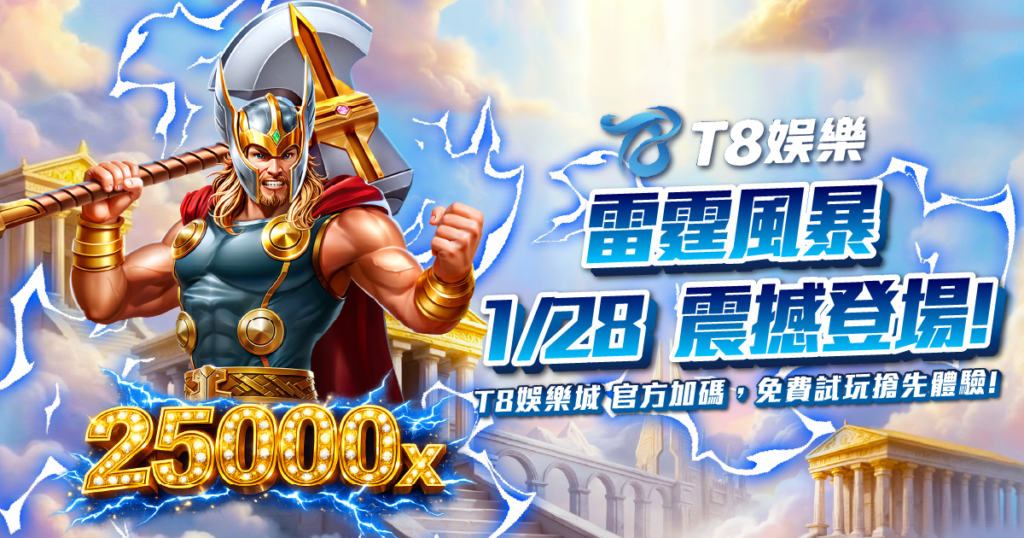 老虎機推薦 雷神之錘2