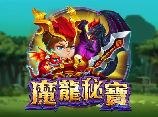 ZG電子遊戲-魔龍秘寶