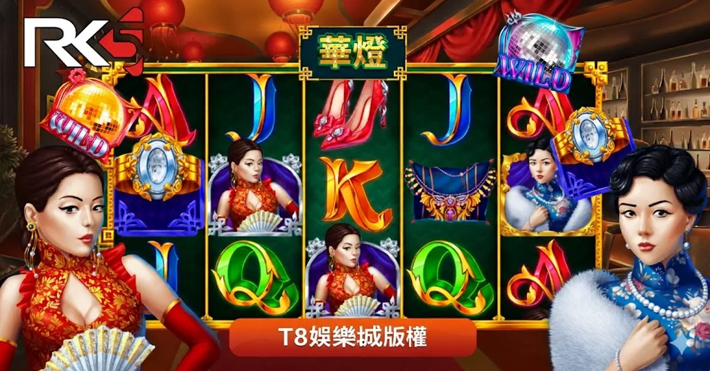 華燈老虎機, RK5電子, 老虎機, 老虎機推薦, TU娛樂城