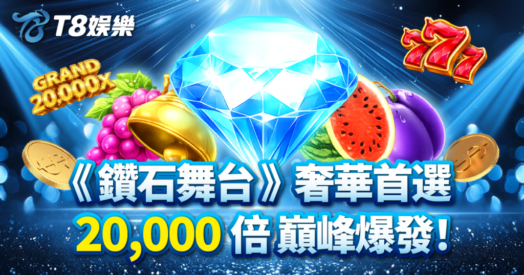 BNG電子, 鑽石舞台, 老虎機, BNG電子試玩, TU娛樂城