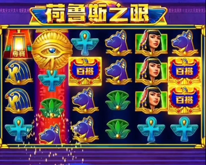 BNG電子, 荷魯斯之眼, 老虎機, BNG電子試玩, TU娛樂城