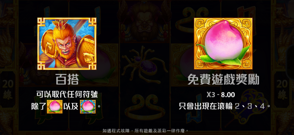 齊天大聖, RK5電子, 老虎機, 老虎機推薦, TU娛樂城