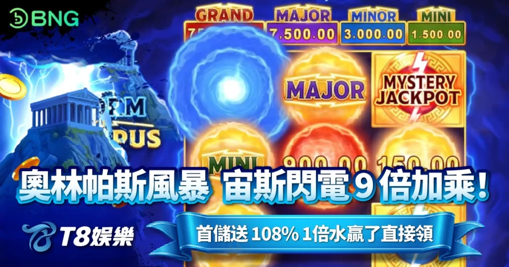 奧林帕斯風暴