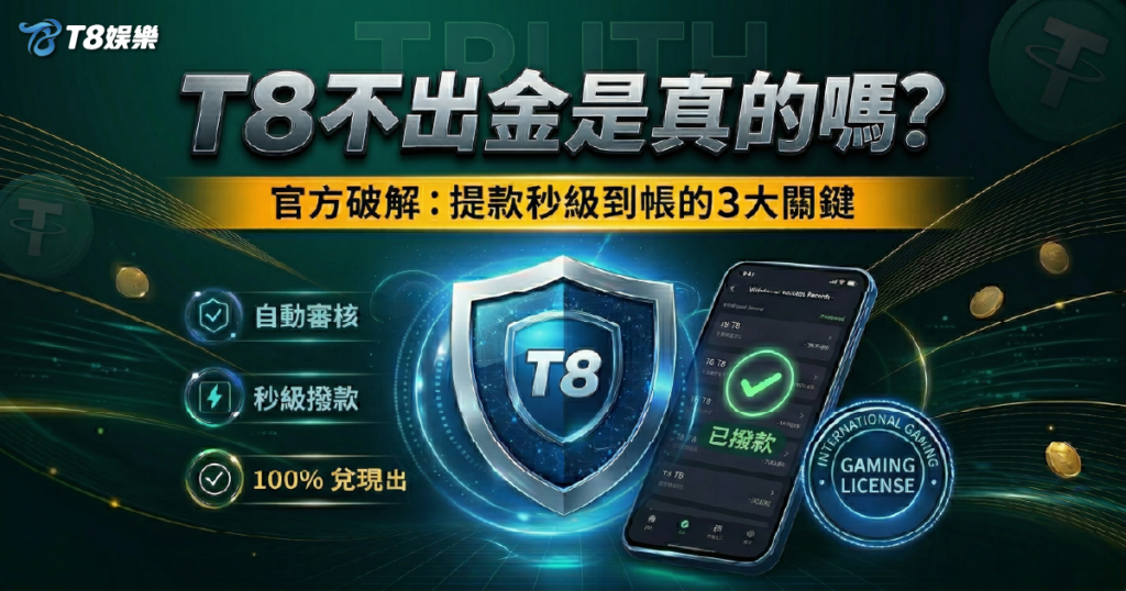 TU不出金, TU詐騙, TU娛樂城評價, TU娛樂城