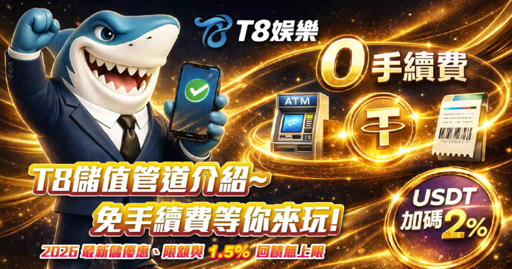 TU娛樂城儲值, TU娛樂城出金, TU娛樂城超商儲值, TU娛樂城手續費, TU娛樂城USDT儲值