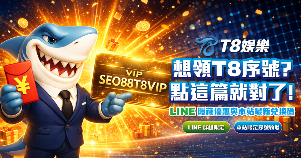 TU娛樂城序號, TU娛樂城優惠, TU娛樂城兌換碼, TU娛樂城