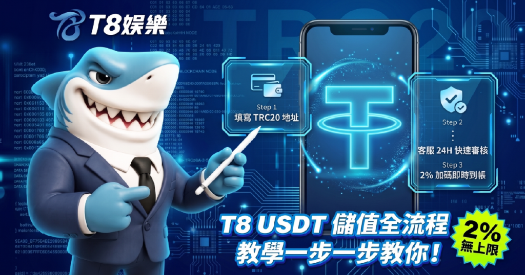 TU娛樂城USDT, USDT娛樂城, 哪間娛樂城可以用USDT儲值, USDT儲值優惠, TU娛樂城