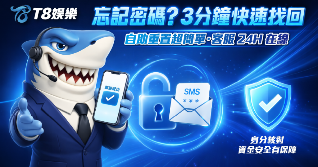 TU娛樂城忘記密碼, TU娛樂城帳號被鎖, TU娛樂城忘記帳號, TU娛樂城簡訊驗證碼收不到, TU娛樂城客服