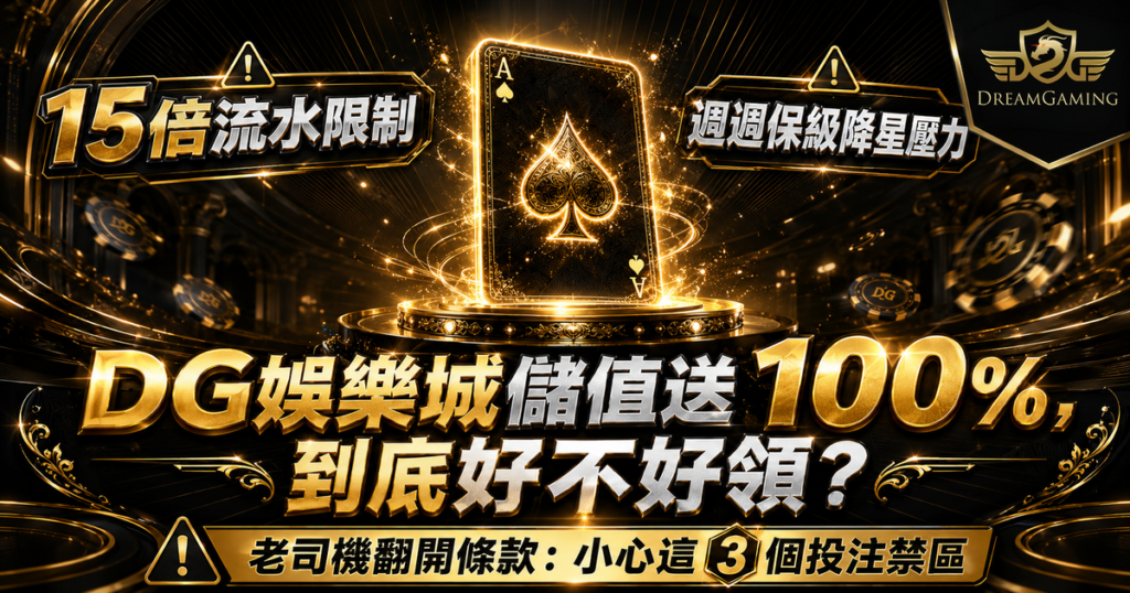 DG娛樂城 , DG娛樂城評價 , DG娛樂城優惠 , 娛樂城評價 , 娛樂城推薦