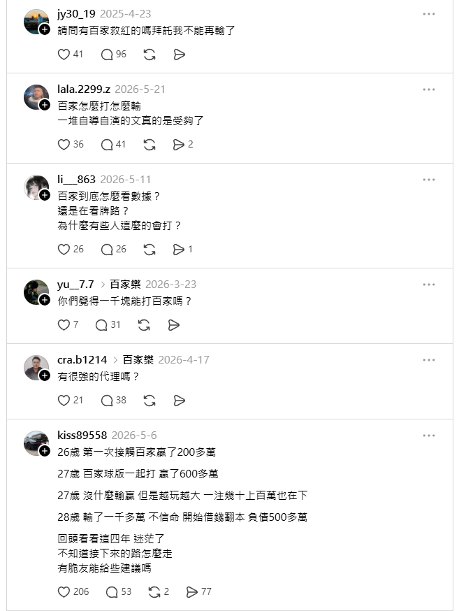 百家帶牌 ,百家群組 , 百家攻略 , 百家代操