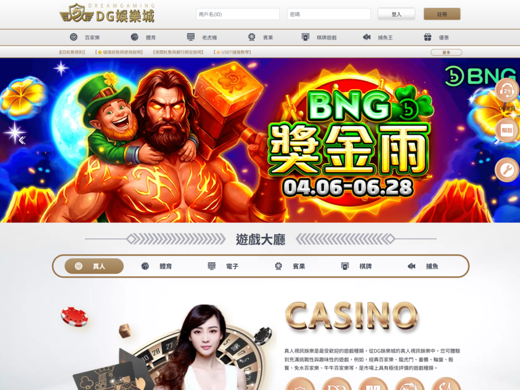 DG娛樂城 , DG娛樂城評價 , DG娛樂城優惠 , 娛樂城評價 , 娛樂城推薦