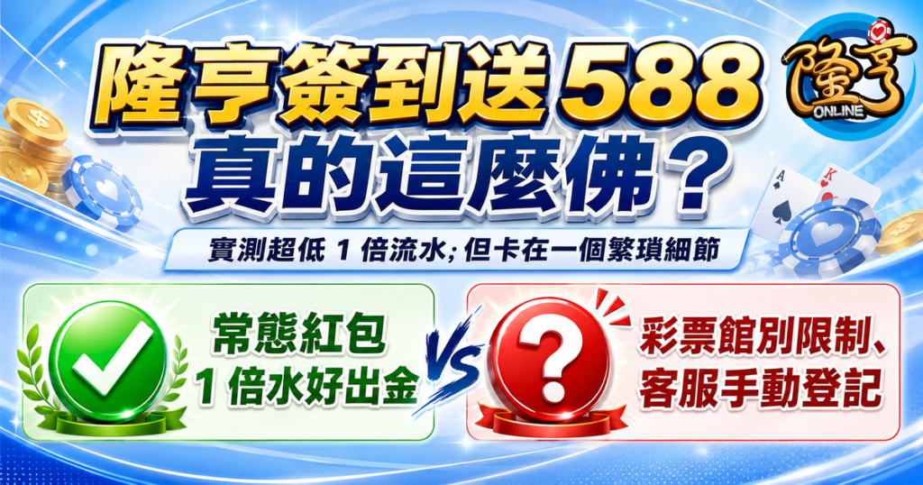 隆亨娛樂城 , 隆亨娛樂城評價 , 隆亨娛樂城優惠 , 娛樂城評價 , 娛樂城推薦