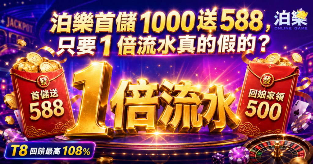 泊樂娛樂城 , 泊樂娛樂城評價 , 泊樂娛樂城優惠 , 娛樂城評價 , 娛樂城推薦