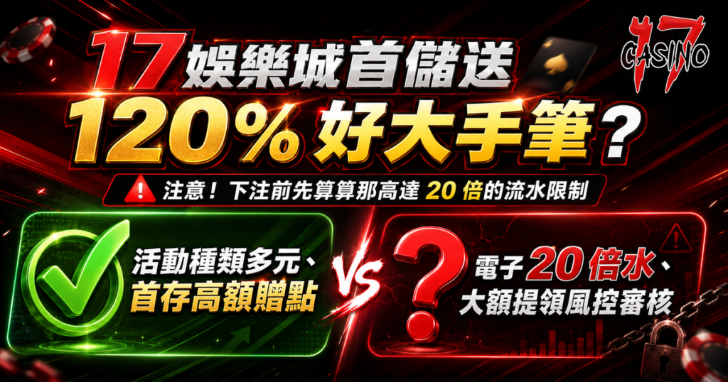 17娛樂城 , 17娛樂城評價 , 17娛樂城優惠 , 娛樂城評價 , 娛樂城推薦