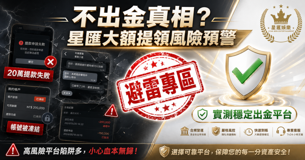 星匯娛樂城 , 星匯娛樂城評價 , 星匯娛樂城優惠 , 娛樂城評價 , 娛樂城推薦