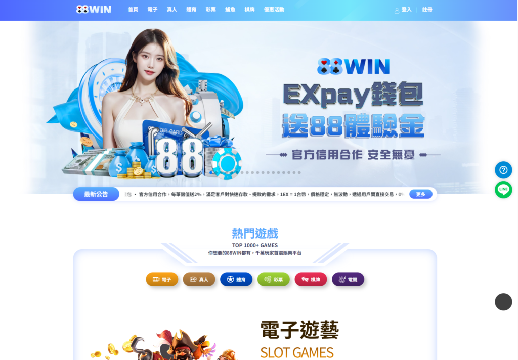 88win , 88win評價 , 88win優惠 , 娛樂城評價 , 娛樂城推薦