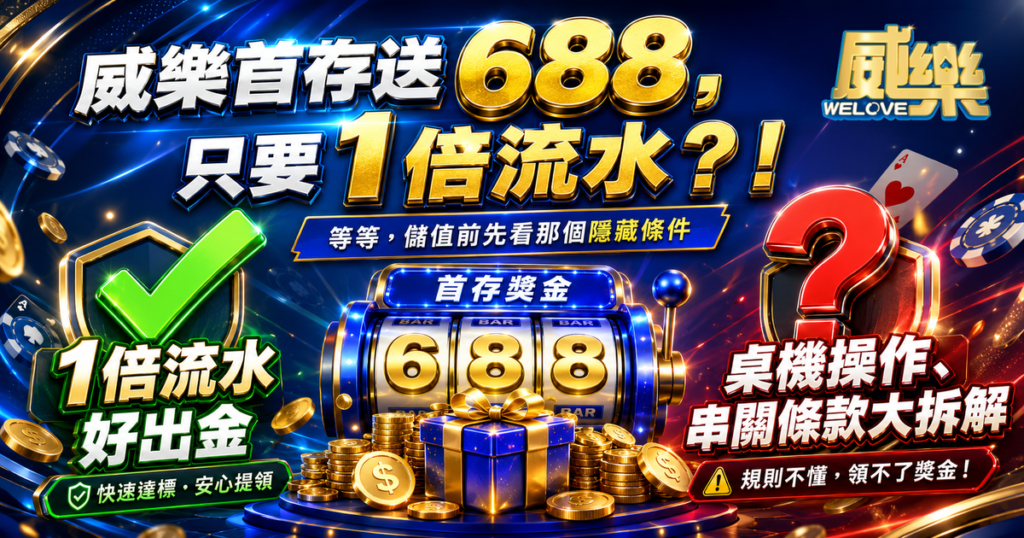 威樂娛樂城 , 威樂娛樂城評價 , 威樂娛樂城優惠 , 娛樂城評價 , 娛樂城推薦