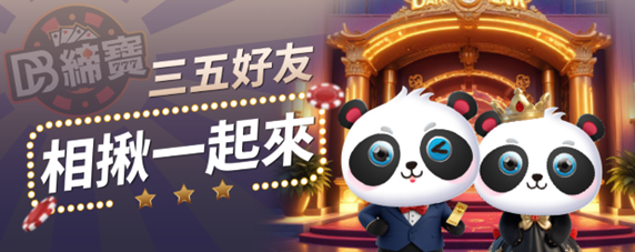 締寶娛樂城 ,締寶娛樂城評價 , 締寶娛樂城優惠 , 娛樂城評價 , 娛樂城推薦